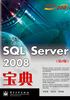 SQL Server 2008宝典（第2版）