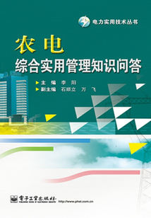農電綜合實用管理知識問答