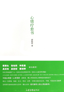 心情療愈書