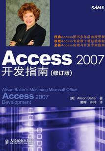 Access 2007開發指南(修訂版)