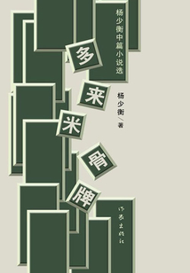 多來米骨牌