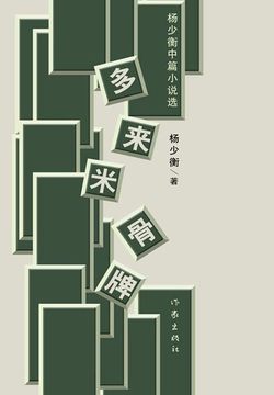 多来米骨牌 封面