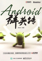 Android群英传