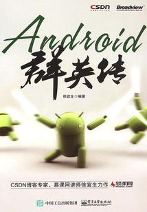 Android群英傳