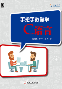 手把手教你學C語言