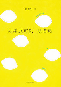 如果這可以是首歌