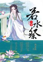 三千若水祭在線閱讀