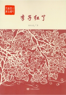 李子红了