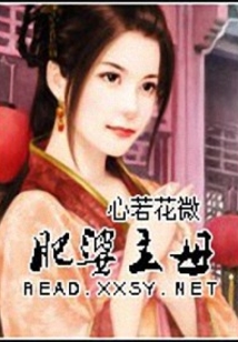 肥婆主母