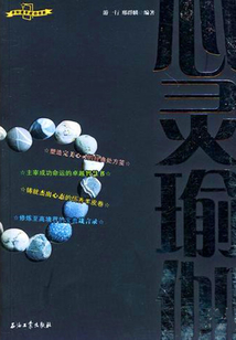 心靈瑜伽