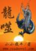 龍噬在線閱讀
