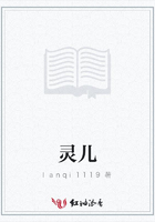 靈兒在線閱讀