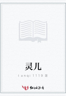 靈兒