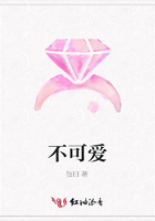 不可愛在線閱讀