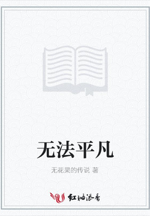 無法平凡
