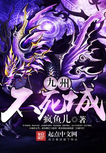 九州不死城