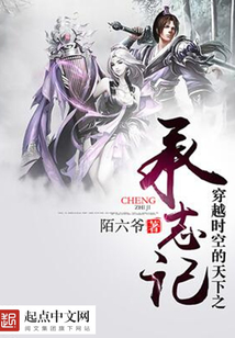 承志記