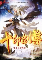 十印劍尊在線閱讀