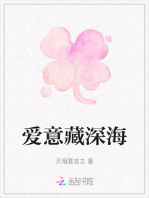 愛意藏深海