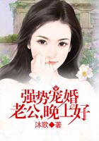 强势宠婚:老公,晚上好在线阅读