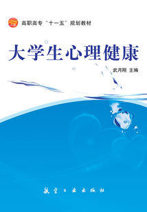 大學生心理健康