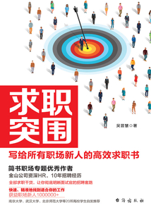 求職突圍