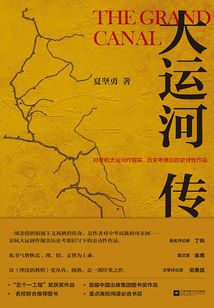 大運河傳