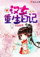 漢女重生日記在線閱讀