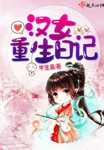 漢女重生日記