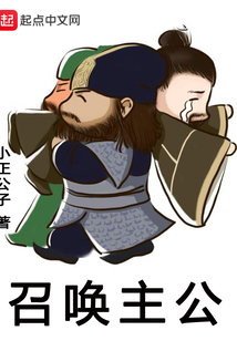 召喚主公