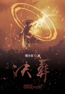 決葬