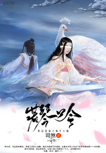若琴吟