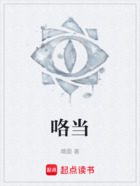 咯當在線閱讀