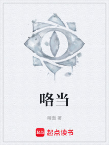 咯當