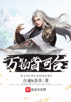 萬物皆可合在線閱讀