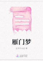 雁門夢在線閱讀