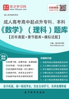 2019年成人高考高中起点升专科、本科《数学》（理科）题库【历年真题＋章节题库＋模拟试题】在线阅读