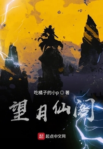 望月仙閣