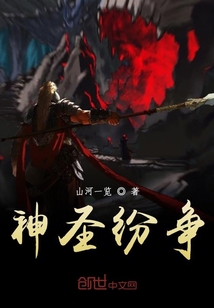 神圣紛爭