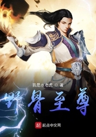 野骨在线阅读