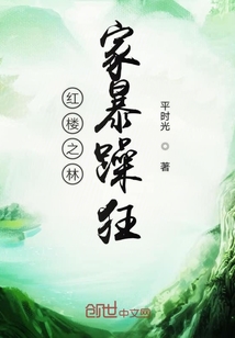紅樓之瑾閻王
