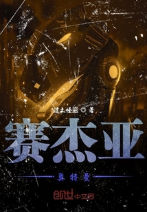 賽杰亞奧特曼