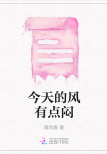 今天的風有點悶