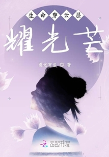 生命穿云層耀光芒