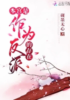 本宮是作為反派的存在在線閱讀
