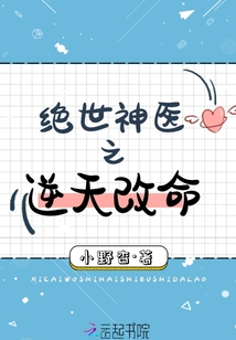 絕世神醫之逆天改命