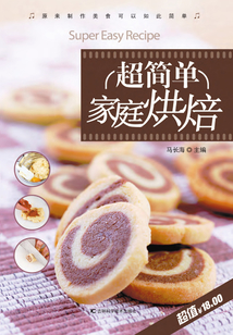超簡單家庭烘焙
