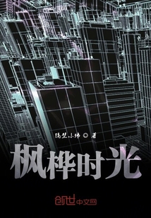 楓樺時光