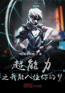 我好像梦里见过你