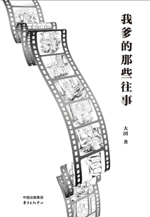 我爹的那些往事